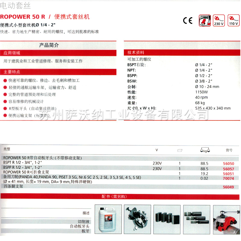 德国罗森博格套丝机 ROPOWER 50R便携式套丝机