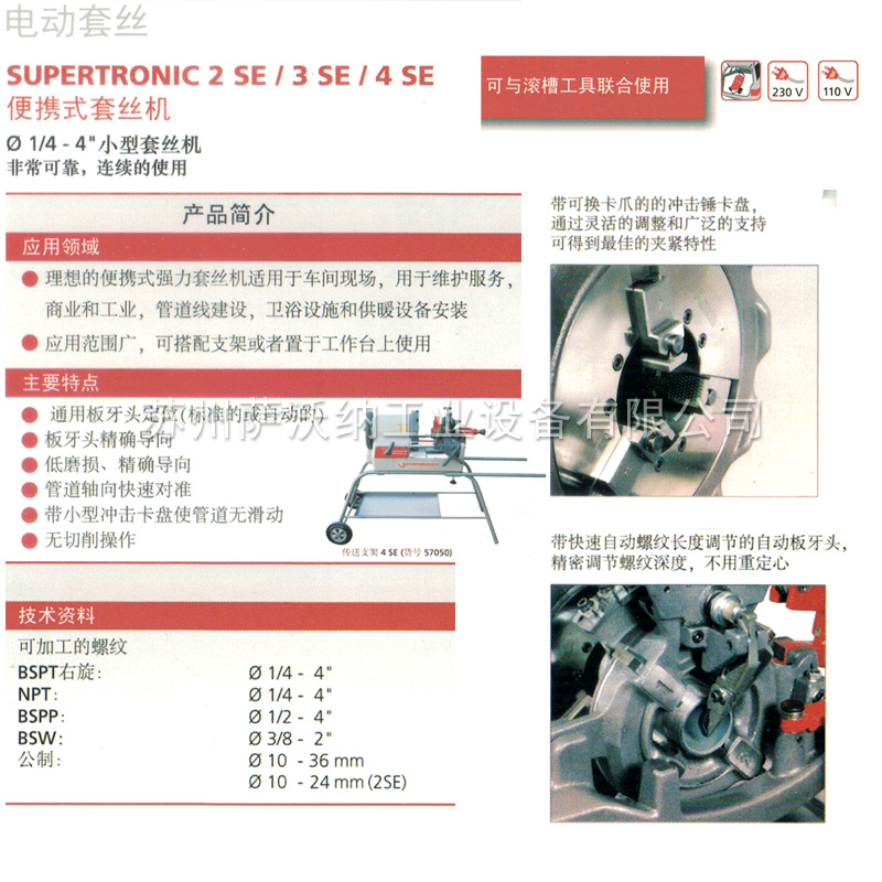 罗森博格2寸套丝机 SUPERTRONIC 2SE便携式套丝机