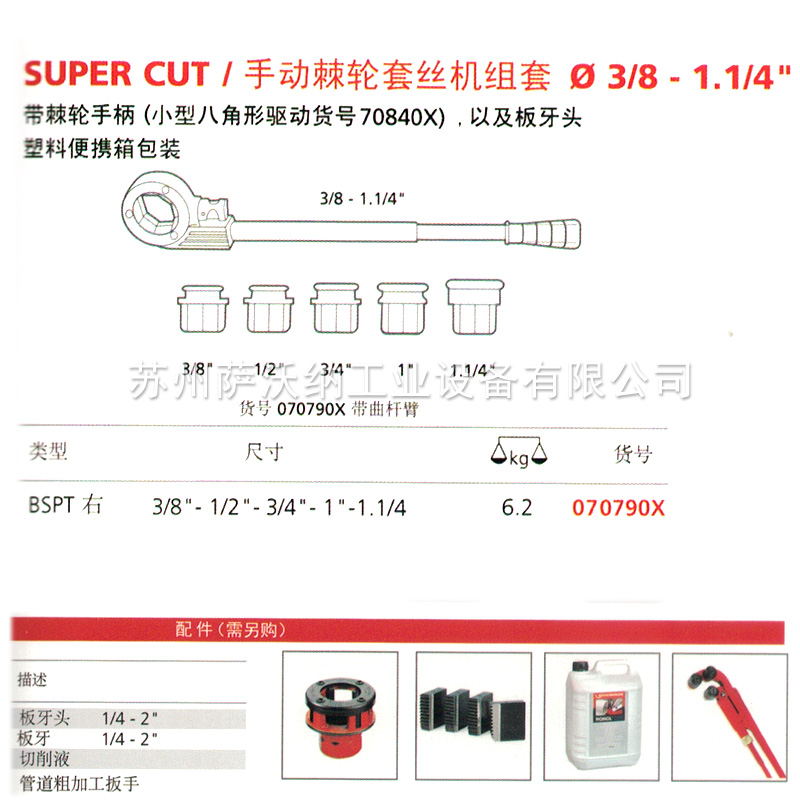 罗森博格手动套丝机 SUPER CUT手动棘轮式套丝机1/8-1.1/4