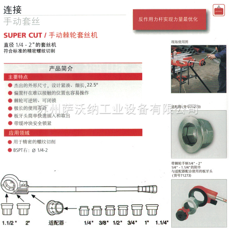 罗森博格手动套丝机 SUPER CUT手动棘轮式套丝机1/8-1.1/4